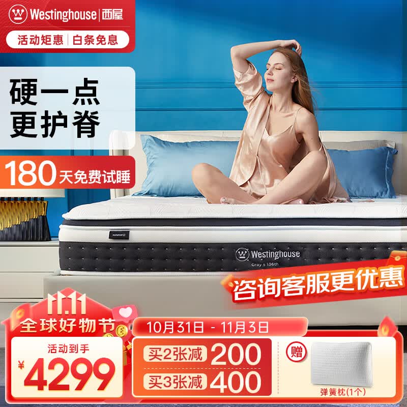 西屋（Westinghouse） S2pro进口乳胶独立弹簧床垫席梦思天然护脊静音舒适床1.8米*2米 S2PRO-1.8*2m【加硬款】怎么看?