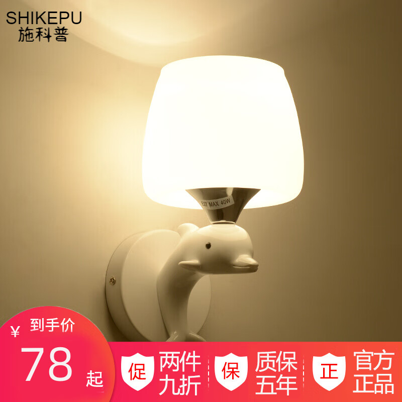施科普（SHIKEPU）现代创意壁灯玻璃LED温馨简约客厅过道卧室床头房海豚壁灯 单头海豚+5瓦led灯泡
