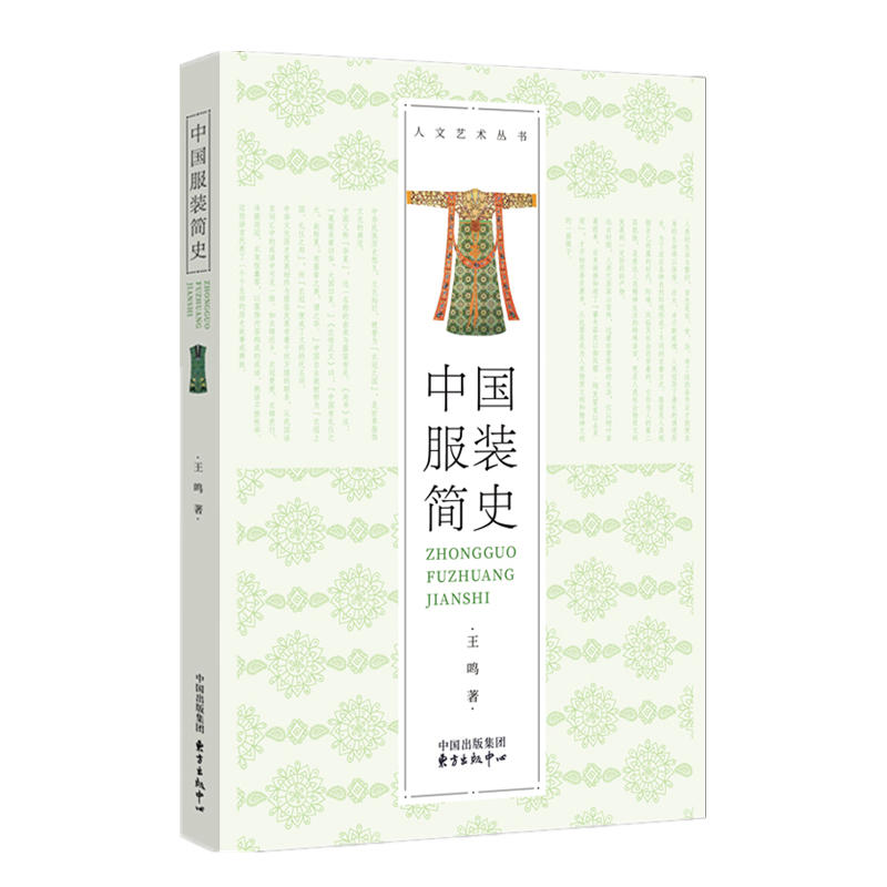 中国服装简史 中国古代服装起源从原始社会到20世纪后半叶的发展演变