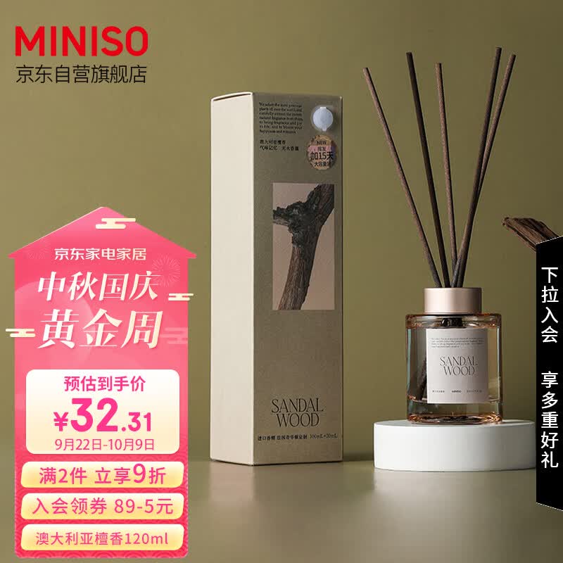 名创优品（MINISO）环游花语2.0系列无火香薰生日礼物香氛澳大利亚木质香型120mL怎么样,好用不?