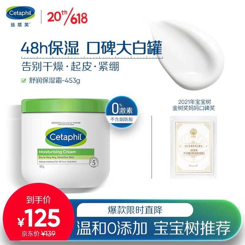 丝塔芙（Cetaphil）大白罐身体乳保湿霜453g乳液润肤护手霜 不含烟酰胺 补水滋润敏肌