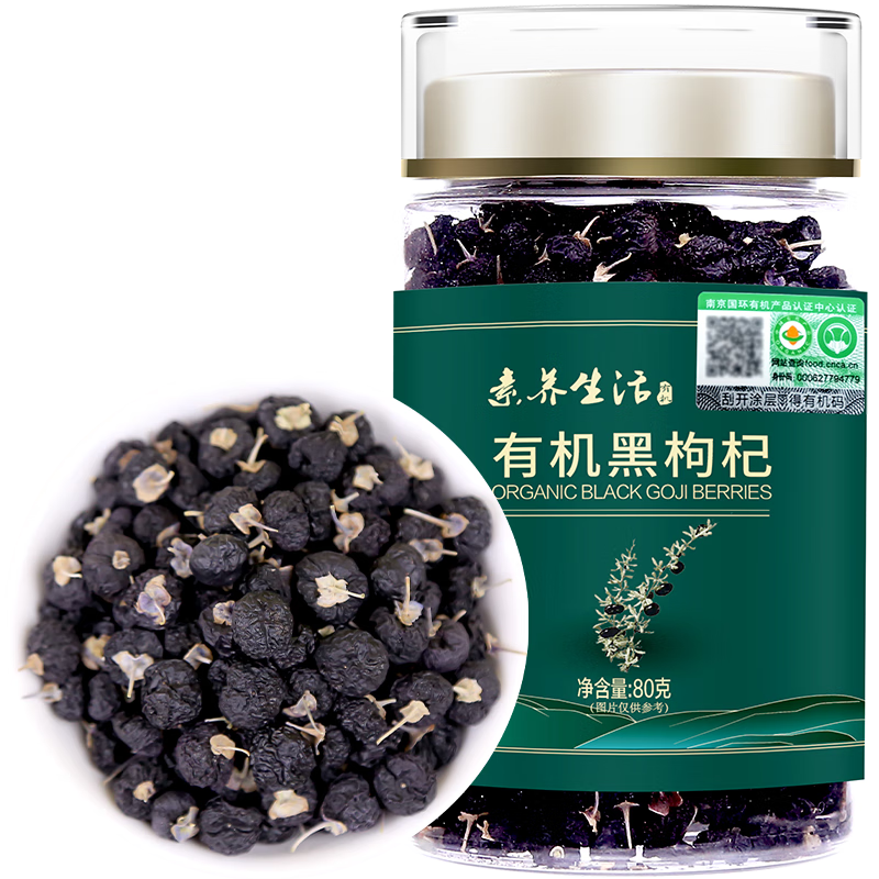 素養(yǎng)生活 有機(jī)黑枸杞80g 青海柴達(dá)木免洗黑枸杞子養(yǎng)生茶禮品