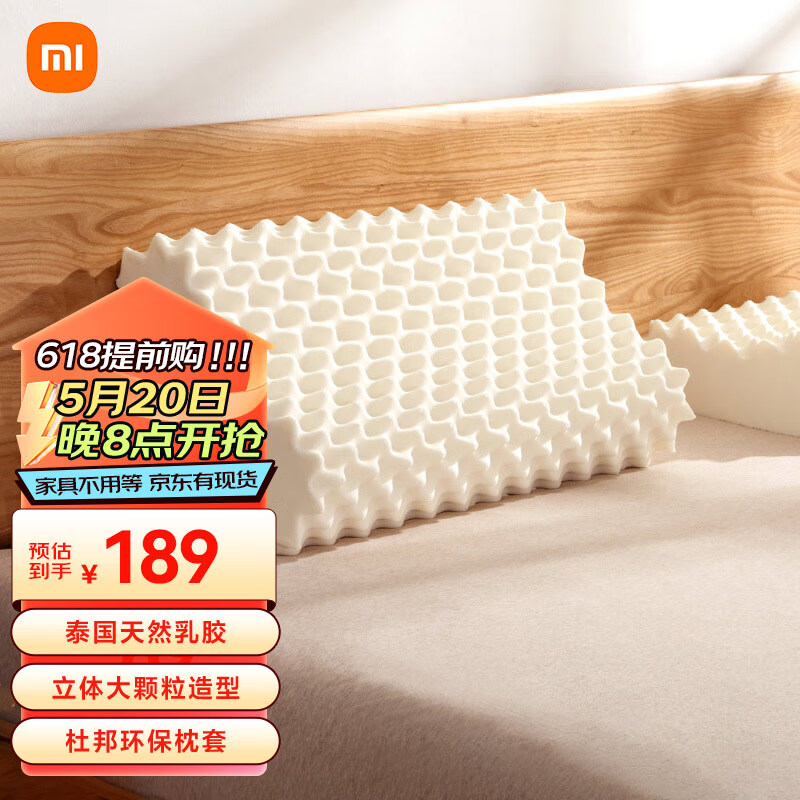 米家小米天然乳胶枕S  可拆洗乳胶枕泰国进口乳胶枕杜邦环保枕套