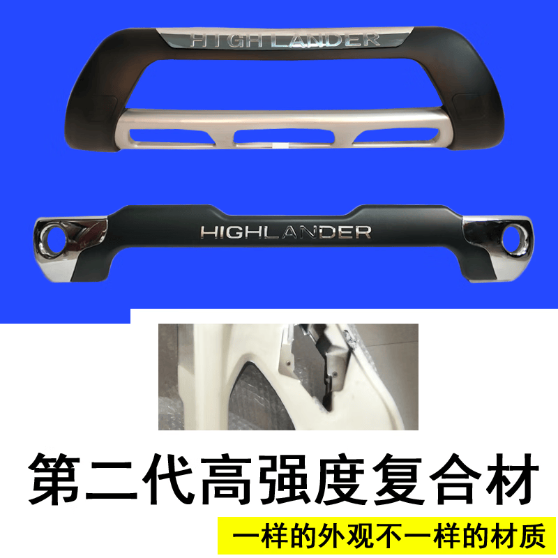 朝雨适用于适用于09-11款丰田汉兰达改装前后杠保险杠加装杠防撞防护 (第二代复合料)09-11款护杠 前护杠属于什么档次？