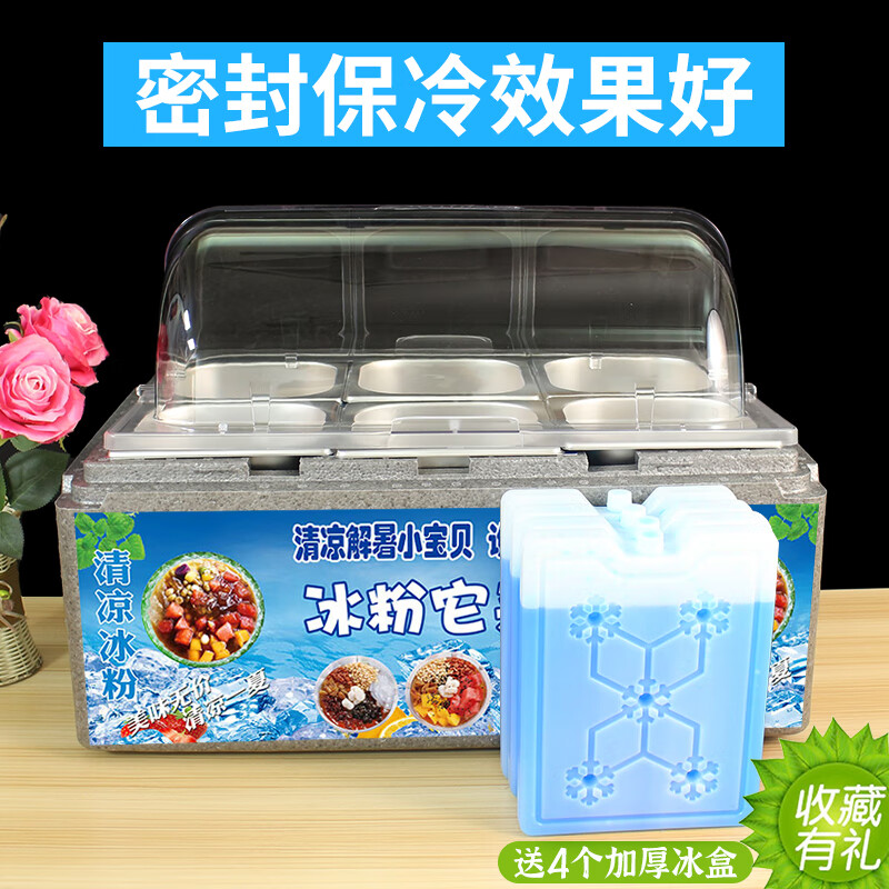嘉宝日用商用摆摊保温保冷盘冰粉水果冷藏保鲜盒带防尘罩保温箱凉菜冰盒 底箱+两格钢盆深10+双翻盖/4白冰