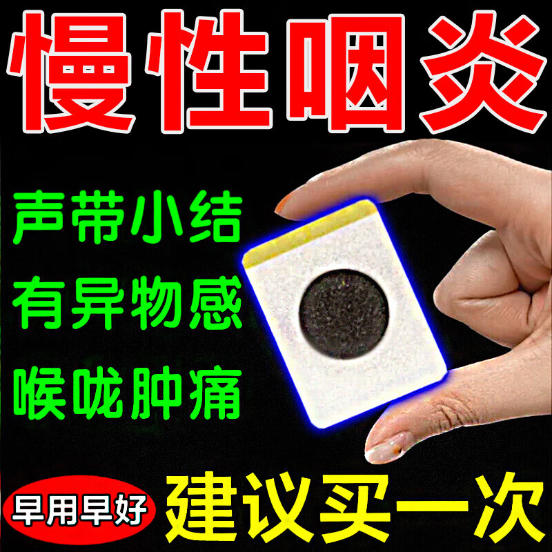 【官方直售】咽炎慢性咽炎滤泡增生治喉咙痛有异物肿痒的喷雾贴干咳嗽