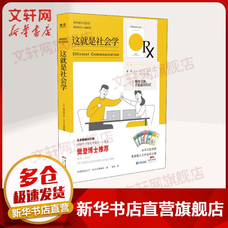 这就是社会学 图书