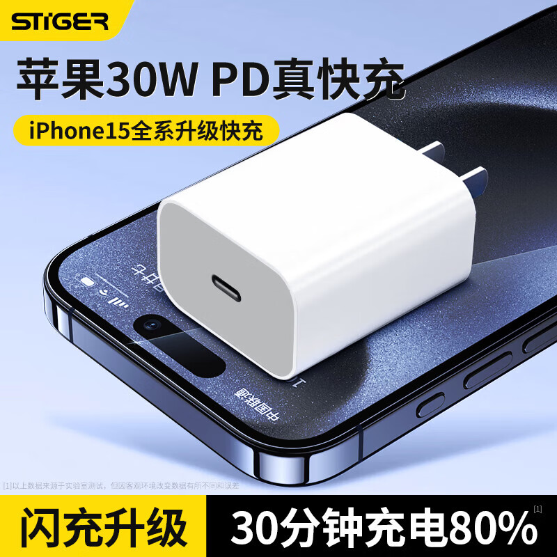 斯泰克苹果15充电头30W快充适用iPhone15promax14/13苹果15pro充电器type-c线手机ipad平板闪充插头USB-C