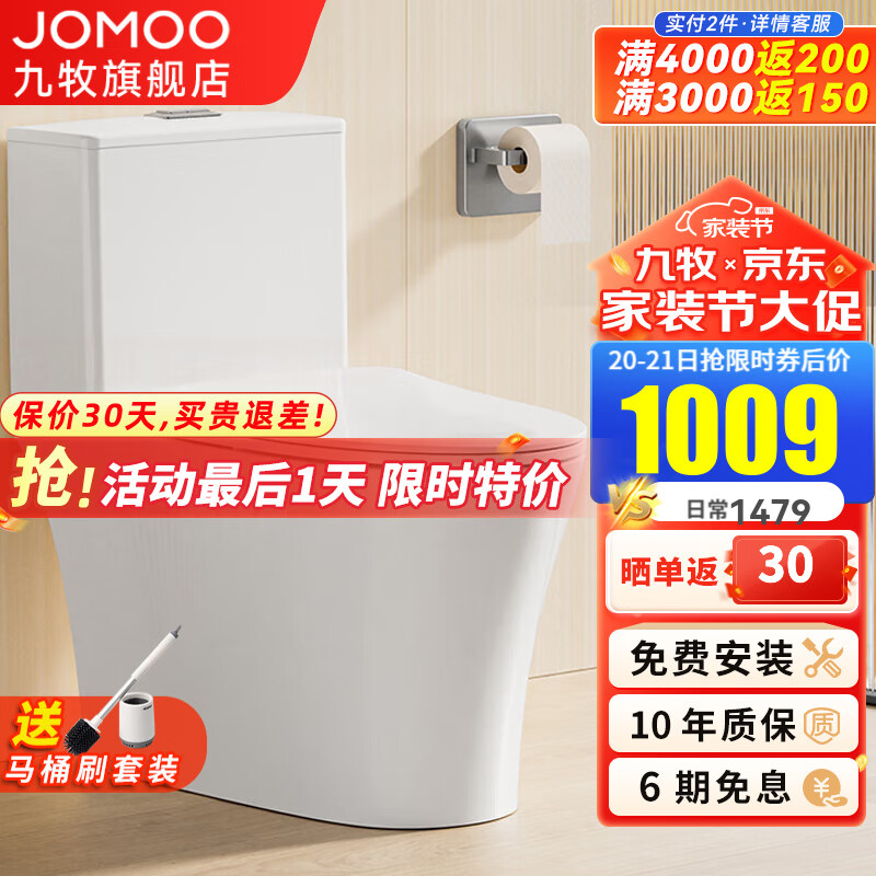 九牧（JOMOO） 马桶家用大冲力坐便器防臭虹吸式抽水马桶一级水效普通马桶坐厕 超一级水效抗菌大尺寸马桶 400坑距（适用390mm以上）