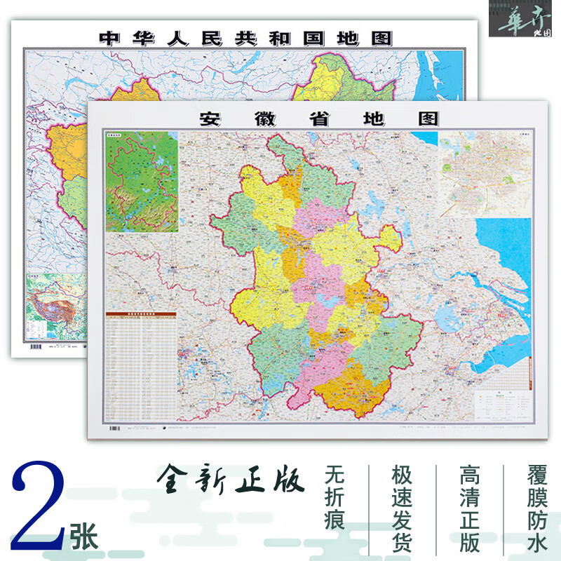 2022版中国 安徽省地图贴图 高清防水 1.05*0.75米交通行政贴图