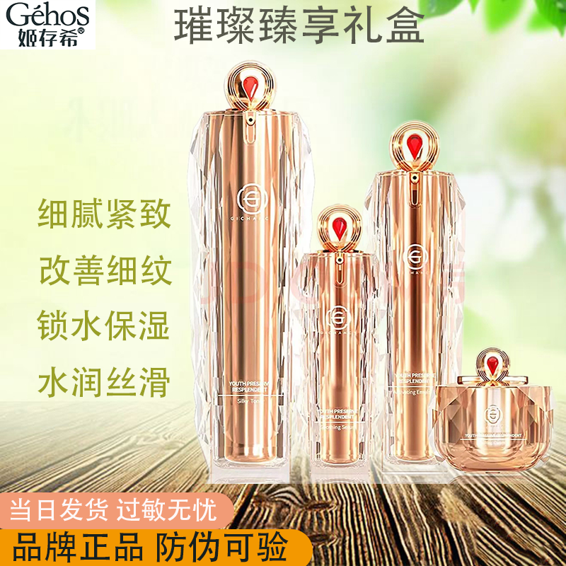 姬存希璀璨银钻系列礼盒装 亮肤霜活肤乳精华液赋活霜 情人节礼物 水
