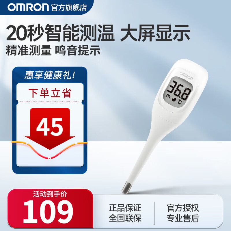 欧姆龙（OMRON） 速测式电子体温计儿童成人体温枪测温仪 家用腋下温度计 K20