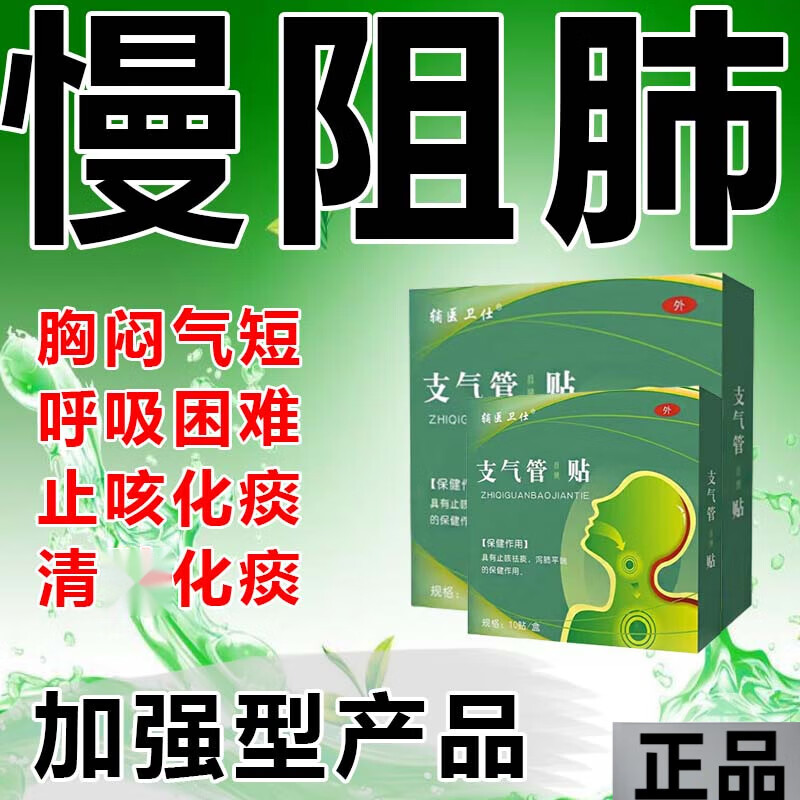 centurykudos卡介菌多糖核酸慢阻肺中治胸闷气短呼吸不上平喘中成用