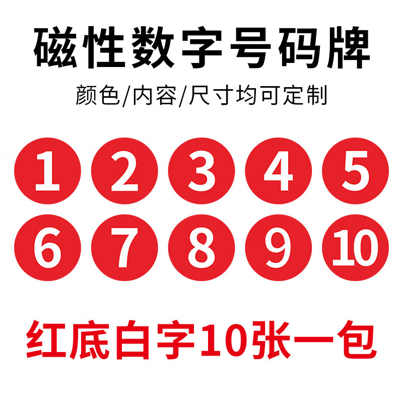 高墟数字号码牌磁性贴设备编号机器机台序号标识牌房门铁磁力吸附仓库