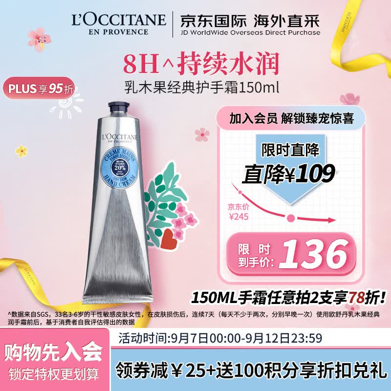 欧舒丹(L'OCCITANE)乳木果经典护手霜150ml 滋润持久 法国原装 教师节礼物高性价比高么?