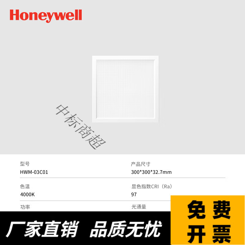 霍尼韦尔（Honeywell）面板灯集成吊顶led平板灯嵌入式厨房卫生间面板灯 厨卫面板灯 300 厨卫面板灯 (300*300mm) 4000K