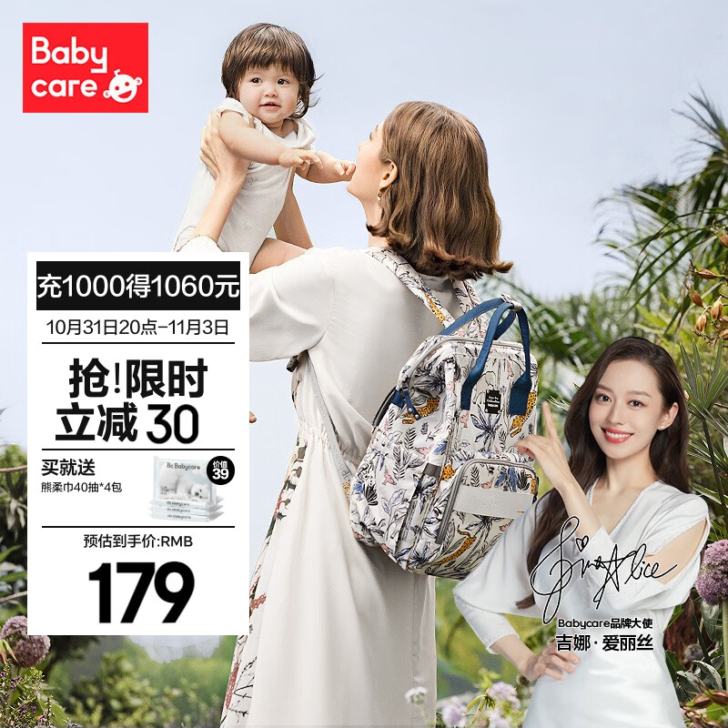 babycare妈咪包母婴包遛娃包时尚多功能大容量双肩包妈妈外出手提奶爸包 莫卡多猎豹蓝（15L）属于什么档次？