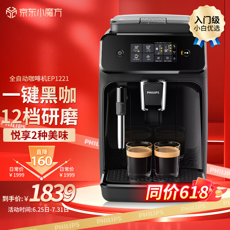 PHILIPS飞利浦（PHILIPS）黑珍珠咖啡机 入门款意式全自动家用现磨咖啡机触控显示屏 EP1221/82