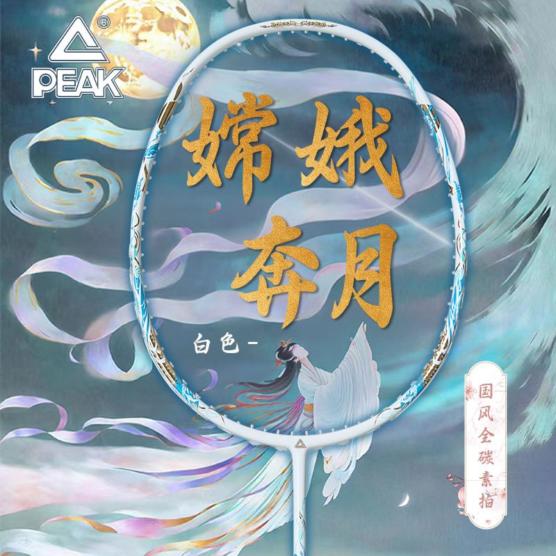 PEAK匹克全碳素羽毛球拍学生耐打超轻女生成人专业碳纤维嫦娥奔月单拍 嫦娥奔月（单支）粉色 22磅（小朋友适用）