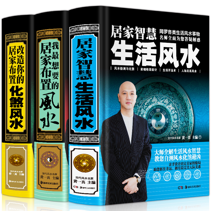 黄一真玄空地理家庭阳宅房屋地基山水客厅卧房风水