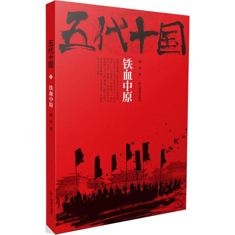五代十国铁血中原