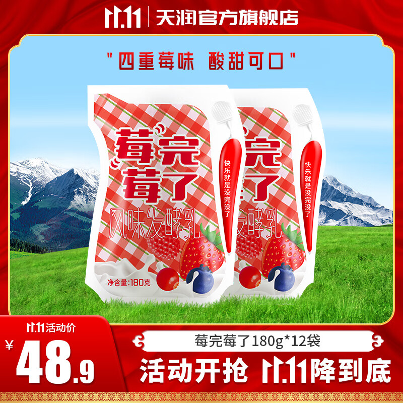 天润(terun)酸奶新疆爱克林蓝莓树莓草莓蔓越莓风味发酵乳 莓完莓了
