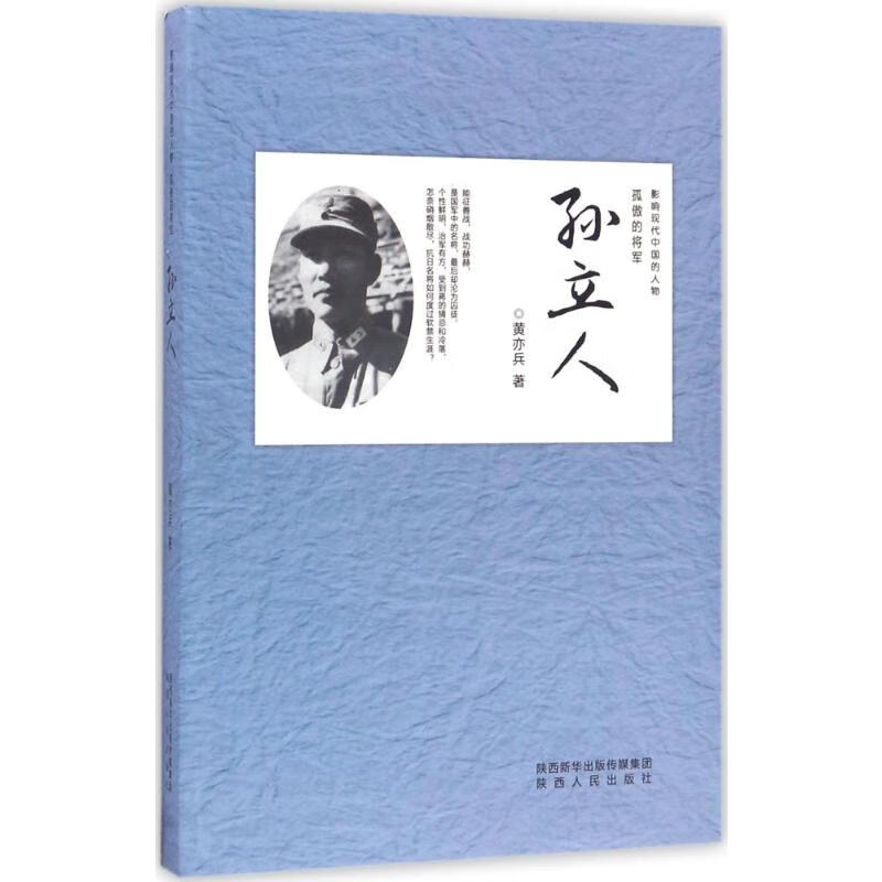 孤傲的将军