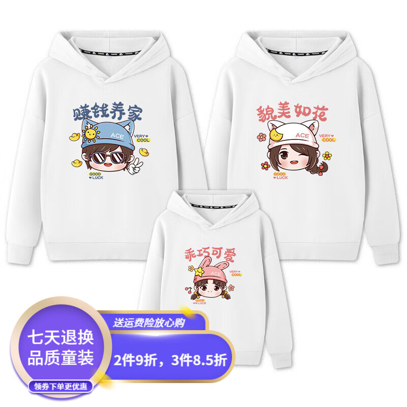 莱梦德(laimengde)卡通头像赚钱养家貌美如花亲子卫衣连帽一家四口全