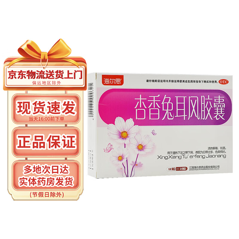 海尔思 杏香兔耳风胶囊0.4g*36粒 1盒装