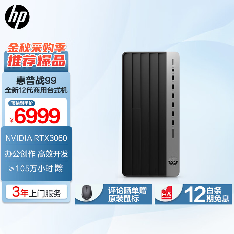 惠普(HP)战99 23款大机箱 高性能台式电脑主机 设计师电脑整机 图形工作站 游戏光追(12代i7-12700 32G 1TSSD+2TB RTX3060 500W电源 稳定可靠 三年上门)