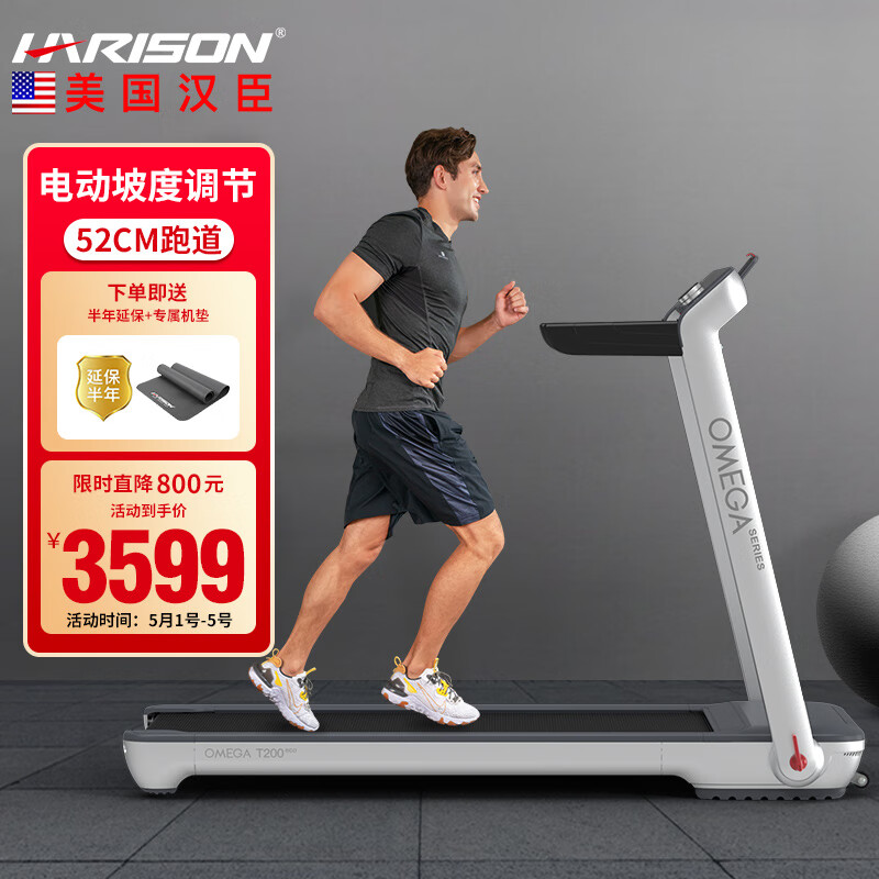 大家入手评测HARISONT200eco跑步机更好？懂的来说说