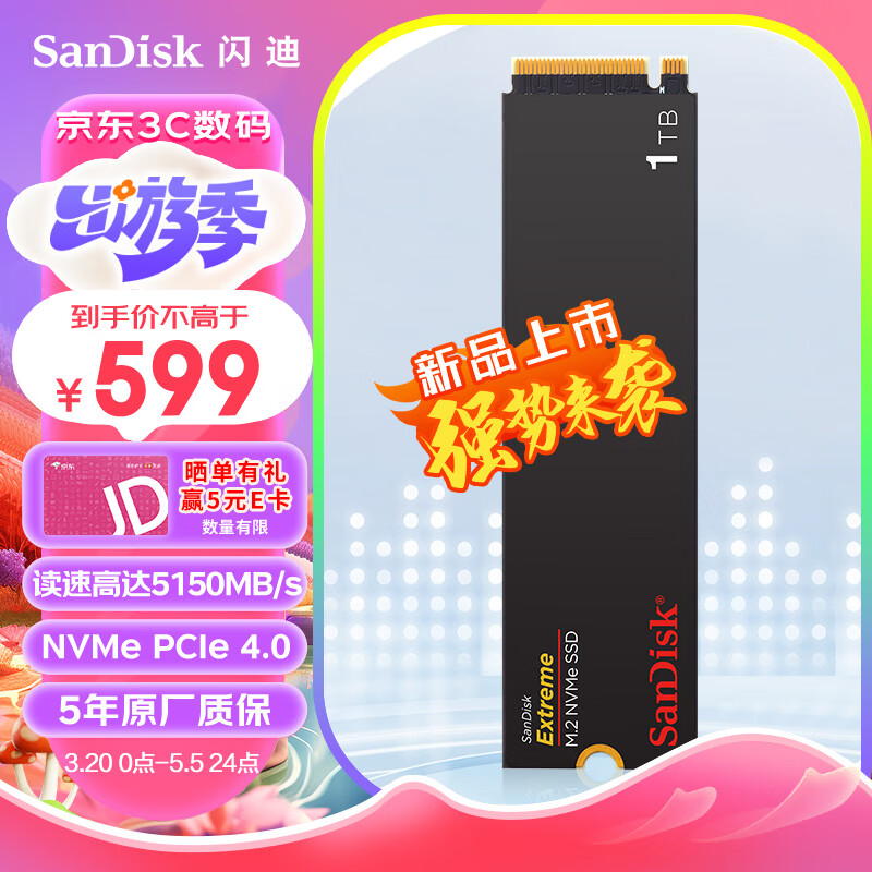 闪迪（SanDisk）1TB SSD固态硬盘 M.2接口PCIe4.0 2280(NVMe协议)至尊极速笔记本游戏固态硬盘｜西部数据出品
