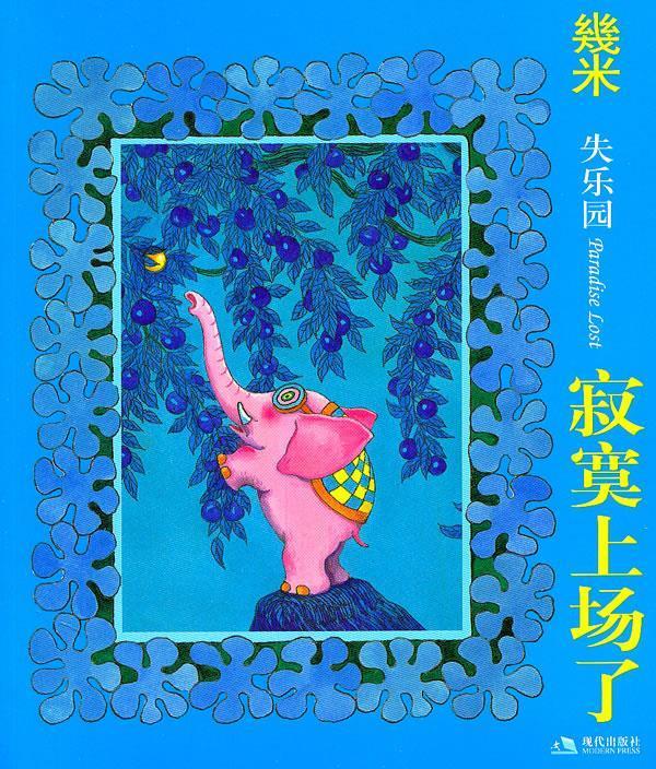 失乐园1:寂寞上场了