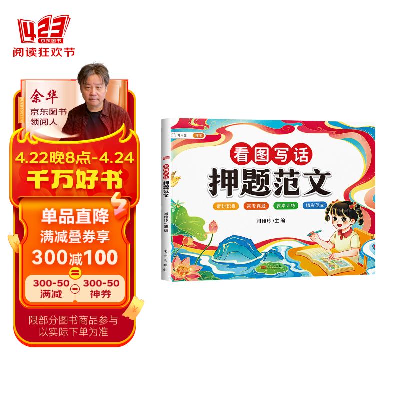 看图写话押题范文一二年级上下册通用作文素材专项训练小学生看图说话