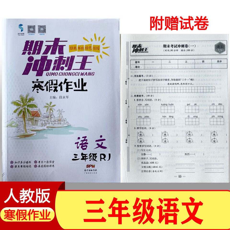 期末冲刺王寒假作业一二三四五六年级数学人教版 英语 四年级
