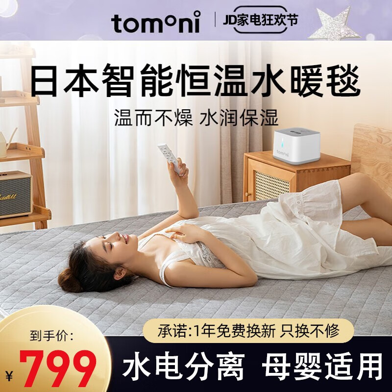TOMONI日本水暖毯电热毯单人双人电褥子恒温水循环可水洗 单人款180*90cm