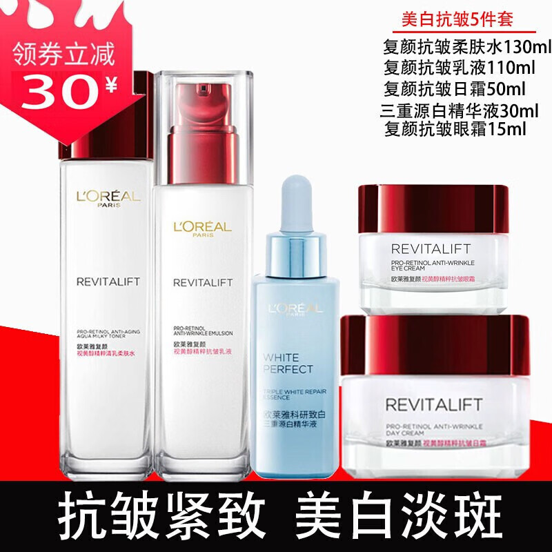 欧莱雅套装女士护肤品套装复颜抗皱紧致女生化妆品补水保湿祛淡纹斑点 【正装五件套】