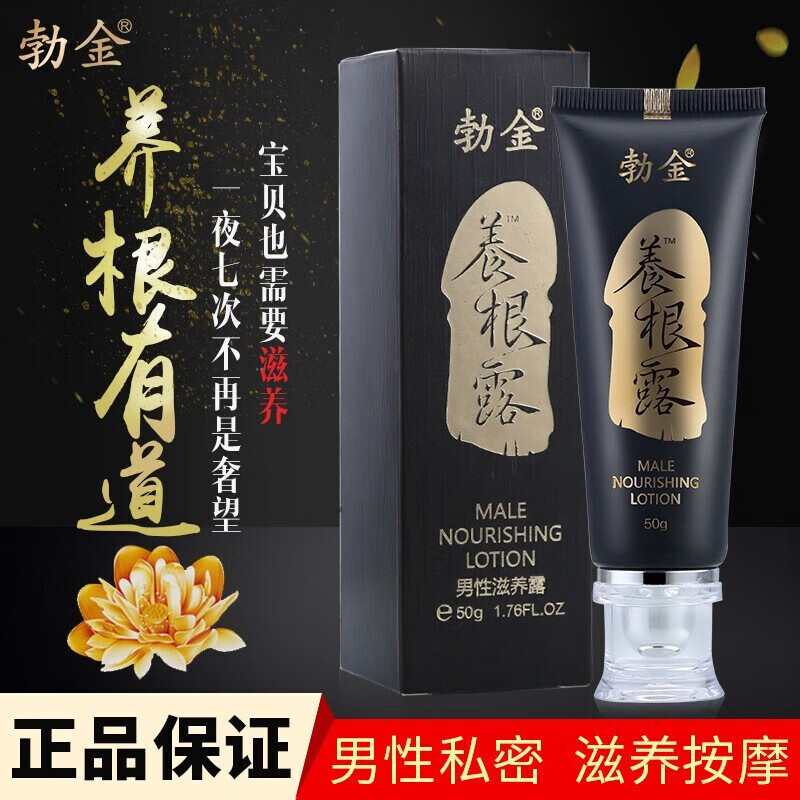 勃金男性兹养露养根露增d延i时按摩天天长男士滋养露按摩膏 一支体验