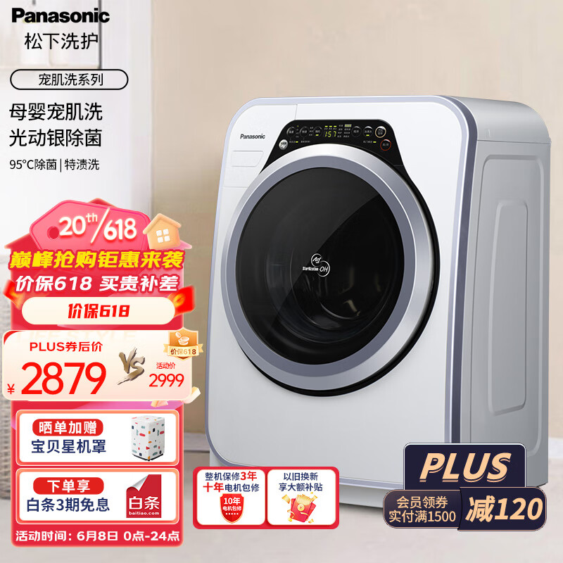 松下（Panasonic）洗衣机小型全自动3.2公斤 迷你滚筒婴儿内衣光动银除菌 95°高温除菌 宝贝星宠肌洗系列XQG32-A312D