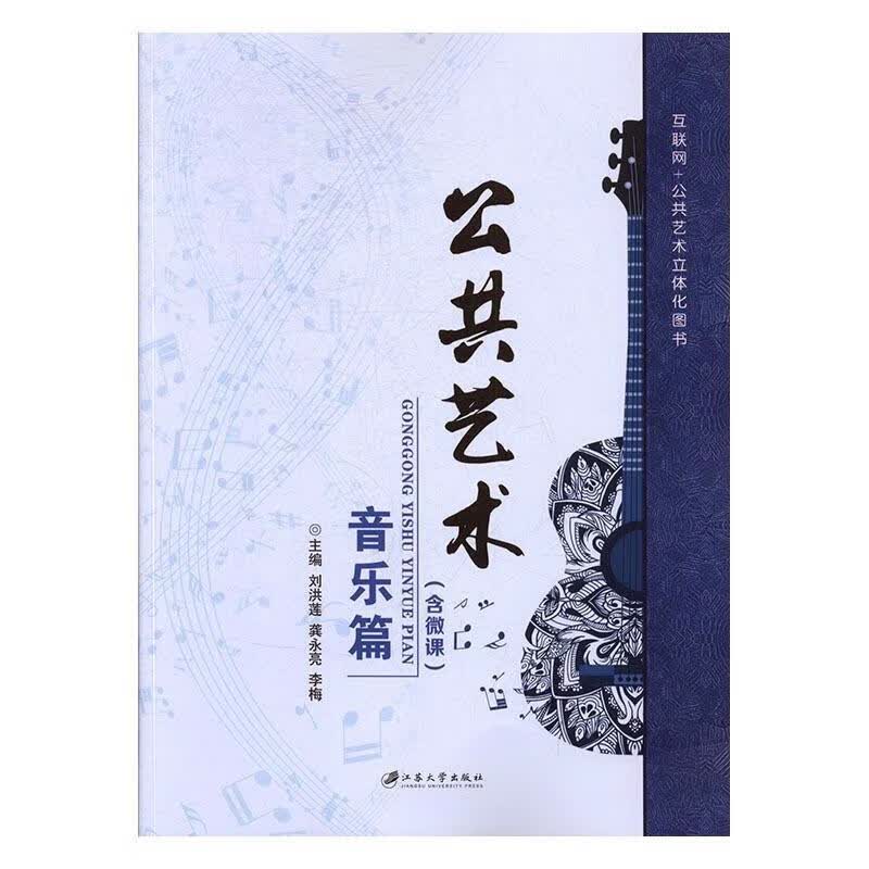 公共艺术-音乐篇