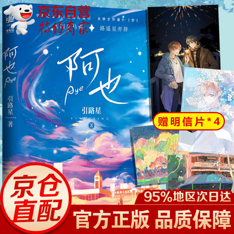 【官方正版】阿也引路星小说我喜欢你的信息素实体书晋江文学城青春