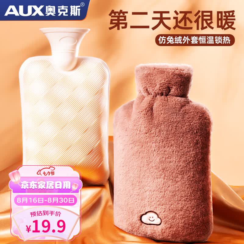 奥克斯（AUX）仿兔绒注水热水袋暖手宝暖宝宝 pvc暖水袋防爆加厚 优雅灰1000ml属于什么档次？