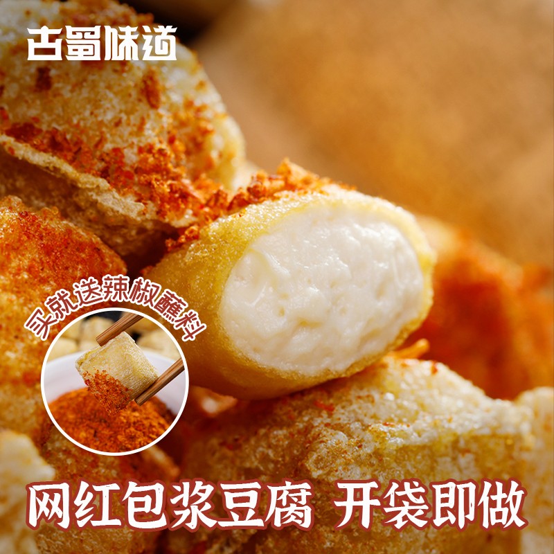 古蜀味道 包浆豆腐爆浆小豆腐火锅烧烤食材网红小吃半成品炸豆腐 300g