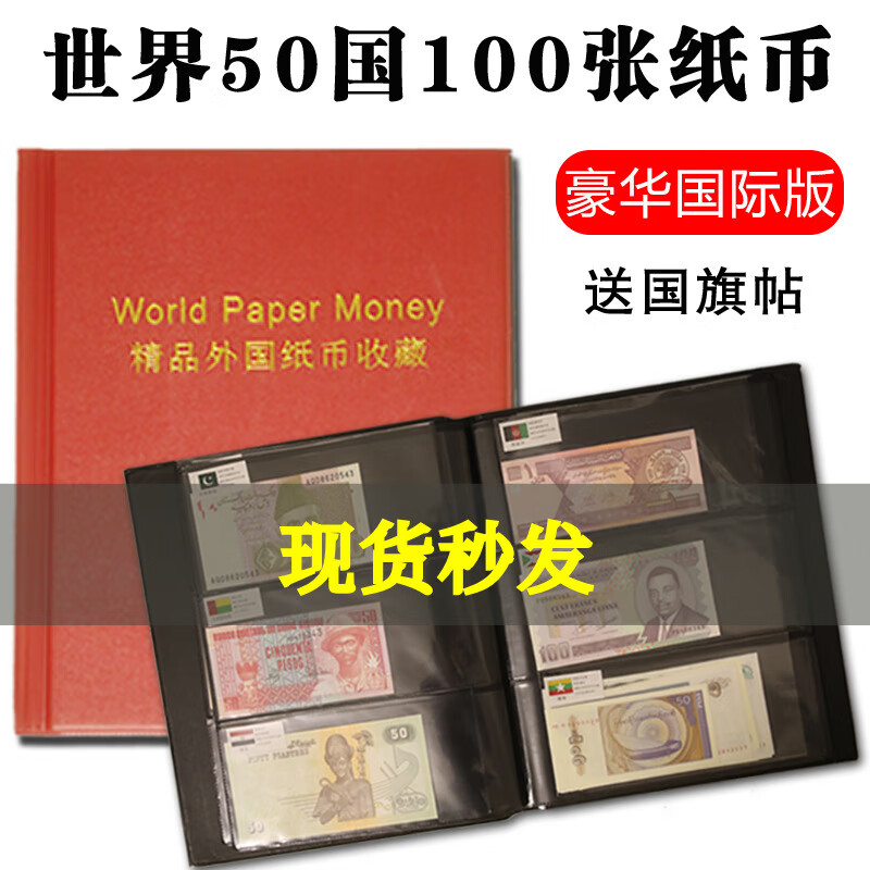 世界各国货币真钱外国钱币大全套各国真币28国压岁包50国礼品收藏 50国100张外国纸币送册子