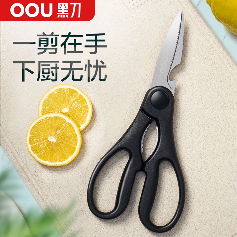 OOU!厨房剪刀,多功能切割神器!