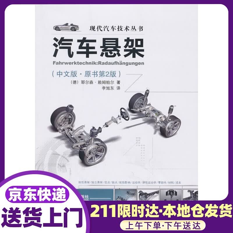 汽车悬架 (德)耶尔森 机械工业出版社