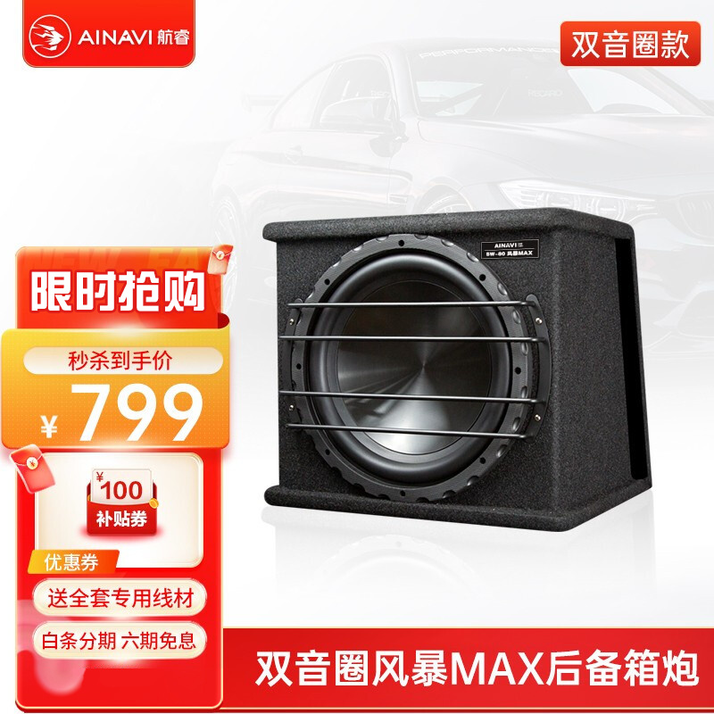 老司机剖析航睿雷神车载低音炮音响怎么样，优缺点须知