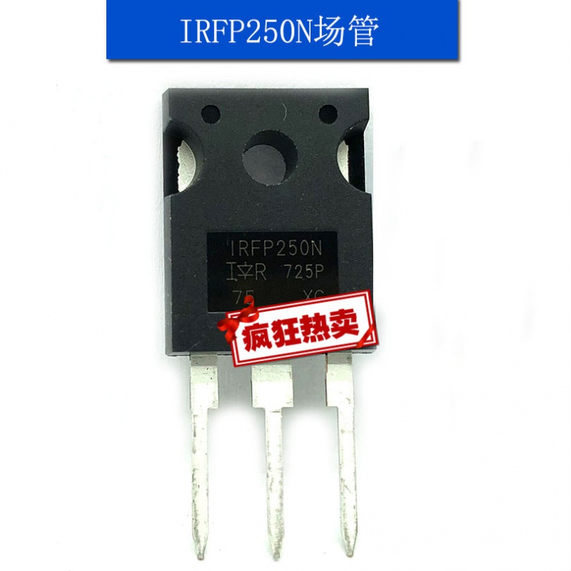 irfp250n场管mos管30a200v场效应管mos管