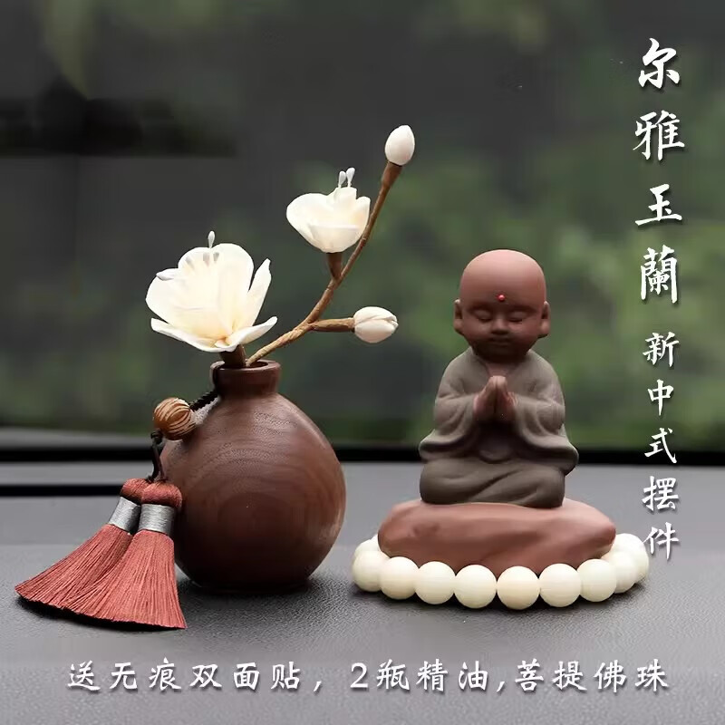 創(chuàng)京懿選平安葫蘆汽車飾品擺件車載香薰香水座中控臺裝飾車內(nèi)掛件男女 雅爾玉蘭祝福小和尚香薰擺件