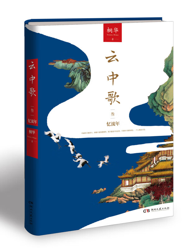 云中歌.3,忆流年